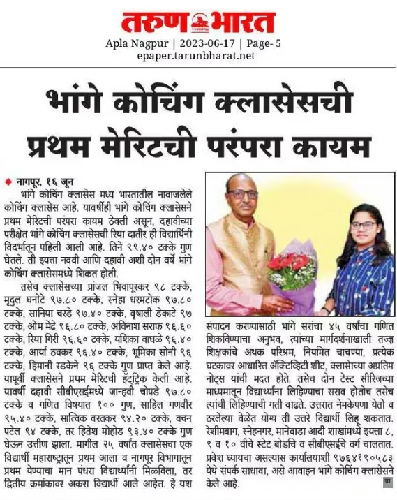 Bhange Coaching Classes classroom